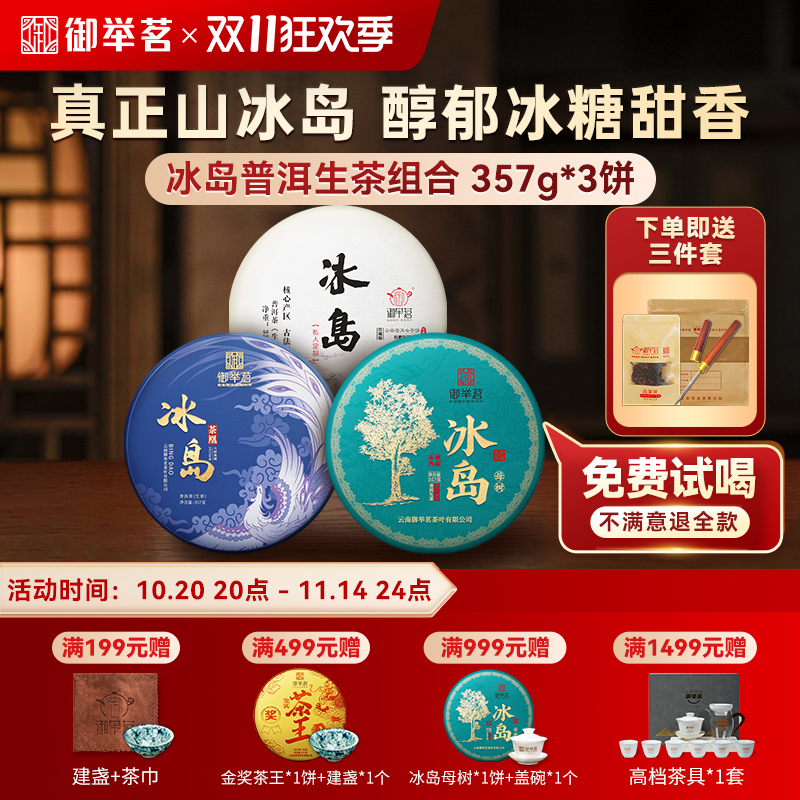 冰岛口粮  冰岛茶凰 冰岛母树