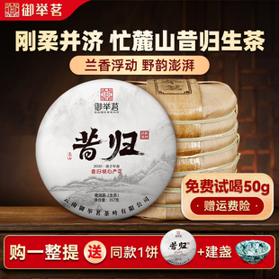 御举茗2020年昔归生普洱茶生茶叶云南七子饼临沧茶区古树春茶正品