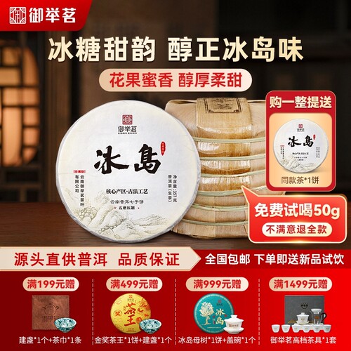 2016源头冰岛匠心普洱，冰糖甜韵，蜜香饱满