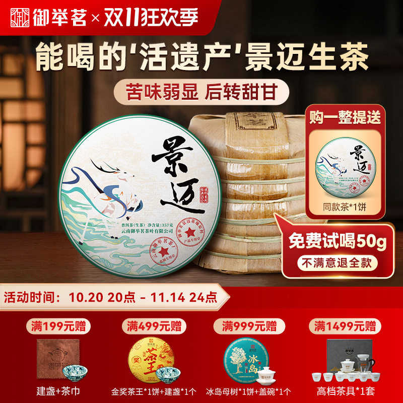 2021年景迈普洱茶老生茶正宗云南七子饼临沧头春老树新茶礼盒正品