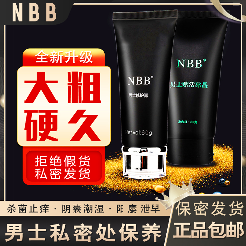 NBB男清洁洗液滋润修护杀菌止痒