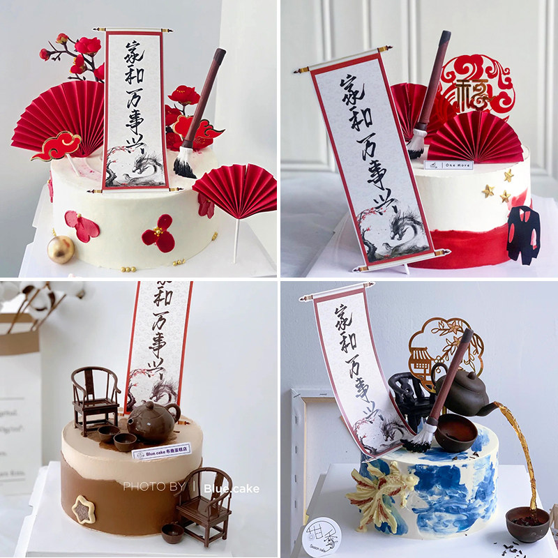 烘焙蛋糕装饰摆件父亲节毛笔画砚台文房四宝爸爸生日快乐派对插件