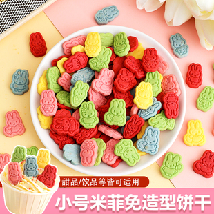 KT猫米菲兔子造型饼干蛋糕装饰摆件慕斯烘焙甜品点缀卡通装扮插件