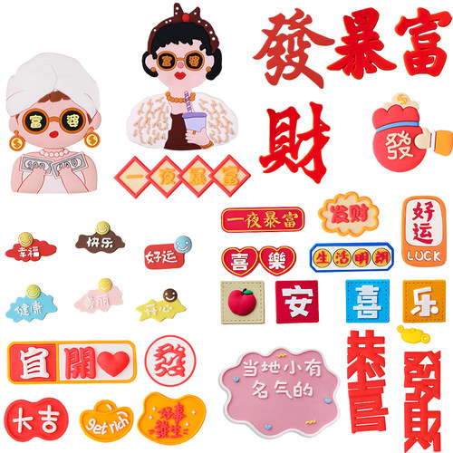 软胶暴富发财好运蛋糕装饰