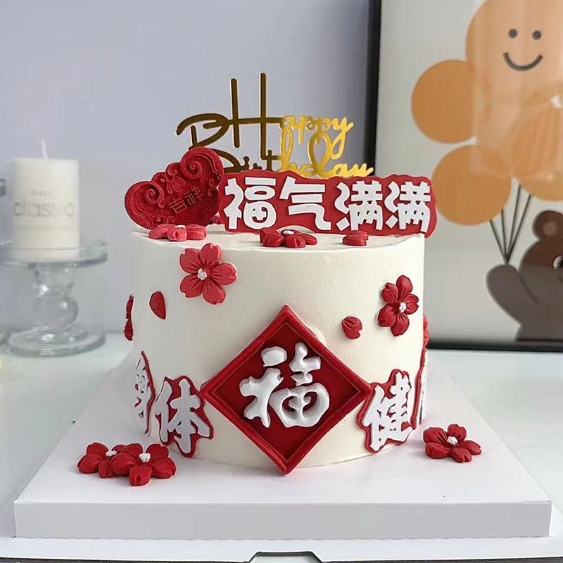 福气满满翻糖巧克力硅胶模具蛋糕装饰摆件文字diy生日烘焙喜庆ins