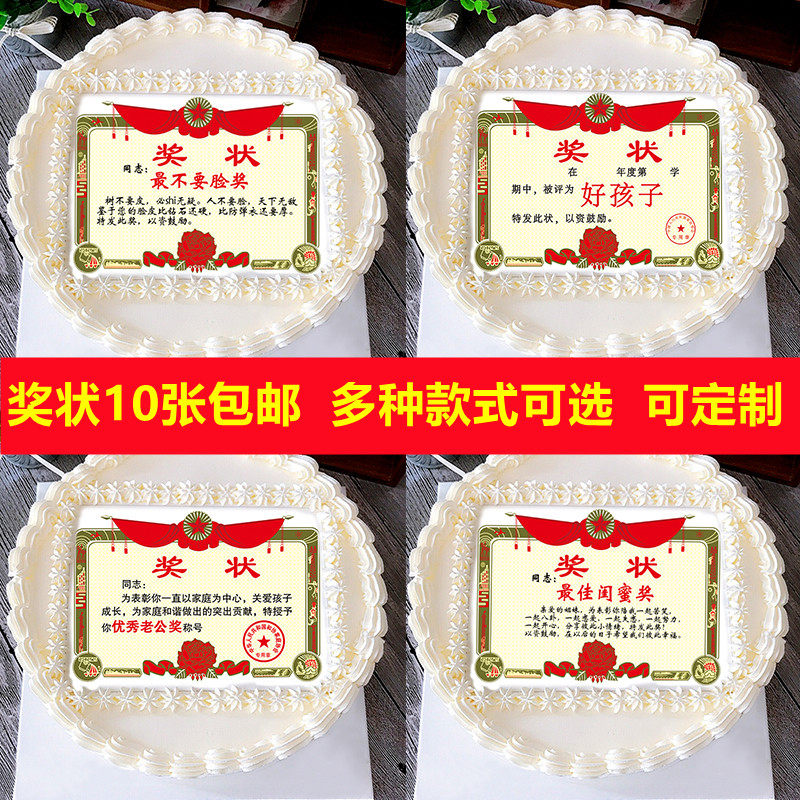 奖状糯米纸生日蛋糕装饰摆件学生毕业季奖状蛋糕糯米纸围边配件