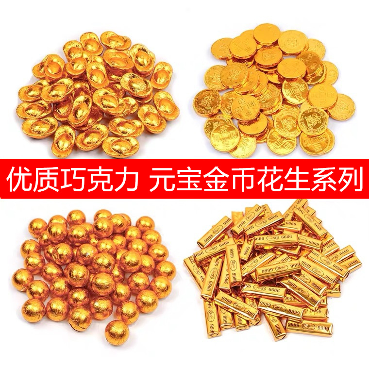 元宝巧克力蛋糕装饰摆件金币金条花生金球金块生日蛋糕烘焙装扮