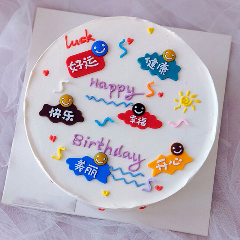 网红文字软胶好运健康快乐美丽蛋糕装饰仿翻糖摆件祝福语许愿插件
