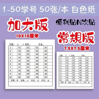 学号便利贴交查作业完成情况登记统计表有粘性小学初中生老师专用