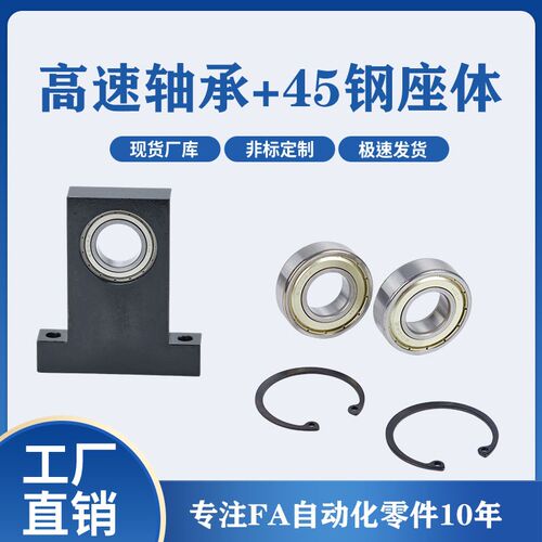 速发T型立式单轴承座BGHKB带座轴承BGJ21固定座6804 6805 601 604