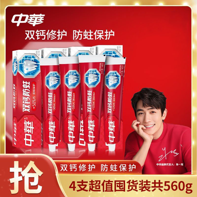 正品新款中华牙膏双钙防蛀缤140g纷鲜果味清新口气呵护牙釉质家庭