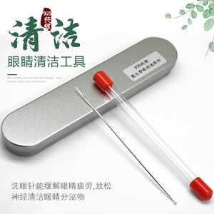 速发DTP洗眼针洗眼眼工具棒珠圆技银针晴刮专业头师采耳