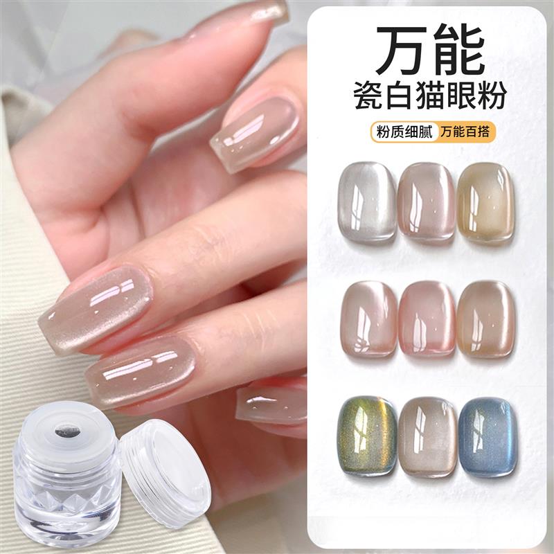 正品美甲闪粉万能瓷白猫眼粉镜面晶石亮晶晶流沙百搭指甲装饰DIY
