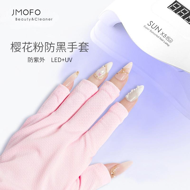 正品美甲粉色手套防紫线防照黑晒黑光疗机烤黑烤灯阻隔露手指专用