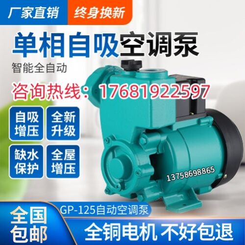 速发家用GP125W空调泵单相220V自吸泵离心水井抽水机全自动小型增