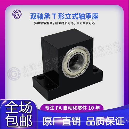 新品TWPC BGHWB BHJ61轴承座T型立式L双轴承固定座支撑座机加工座