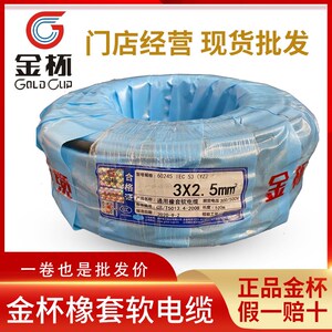新品金杯国标YZ软皮软芯q橡套线2*1/2*2.5电源线YH电焊线YC重型电