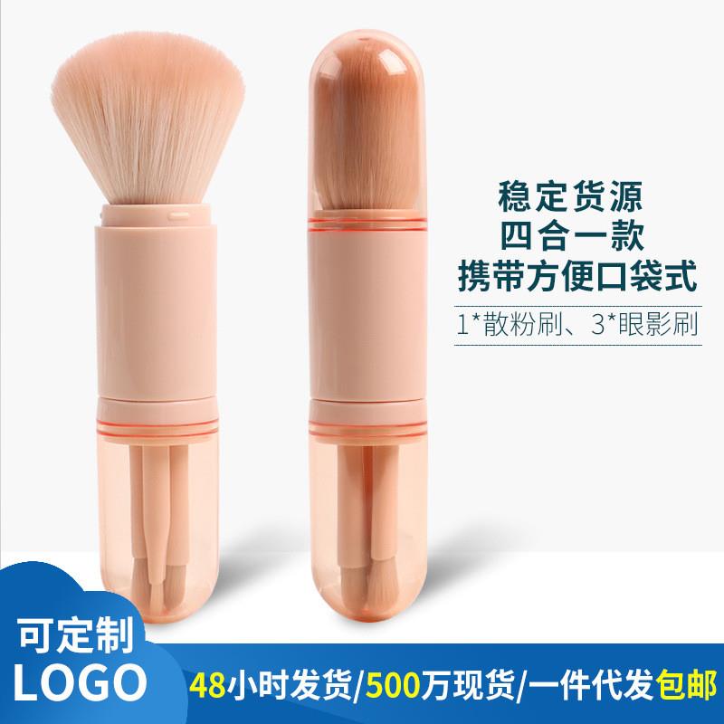 正品便携式四合一伸缩刷眼影刷美妆工具肤色单支散粉刷多功能化妆