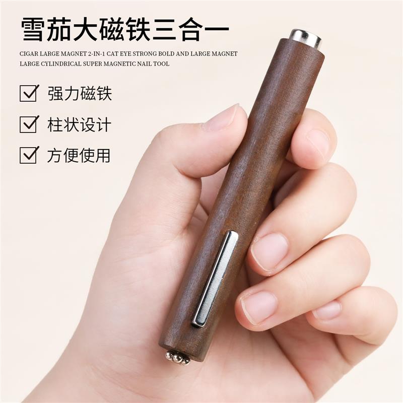 正品雪茄大磁铁三合一猫眼强力加粗加大磁铁大号圆柱超强磁力美甲