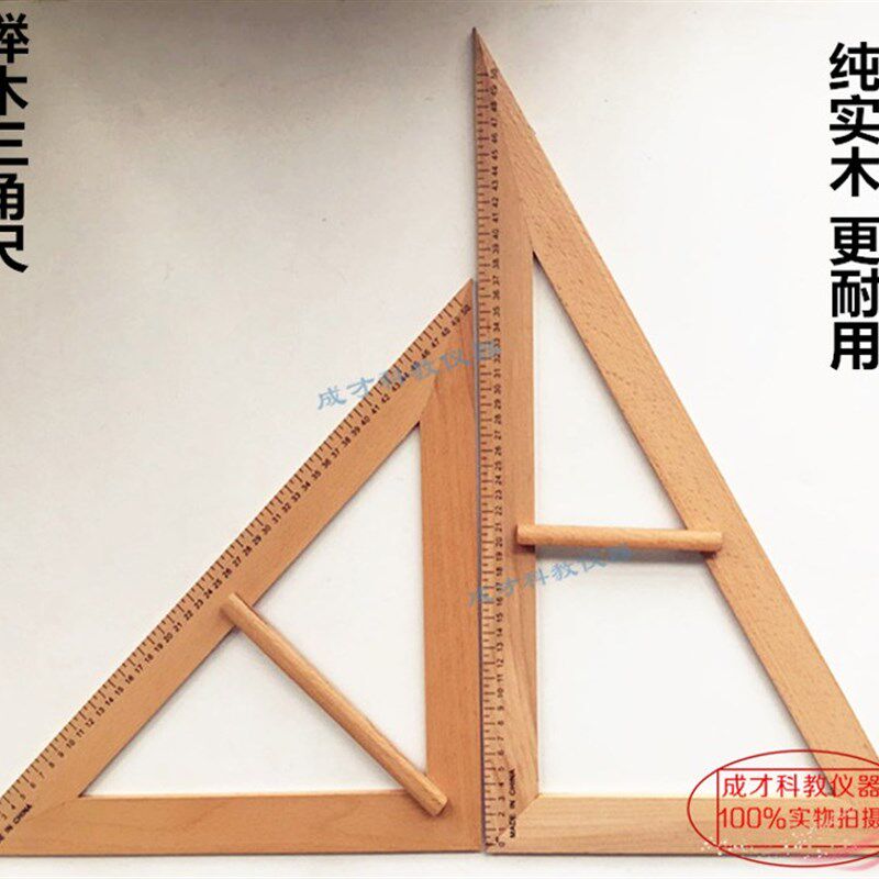 新品包邮实木教学大三角尺教师黑板白板用尺榉S木教学三角板套装