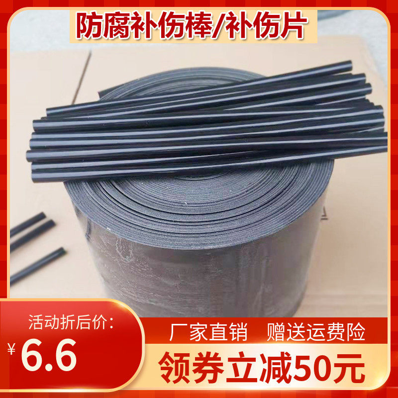 新品补伤片补伤胶条聚乙烯3PE热熔胶棒片补口修补热W熔片管道防腐