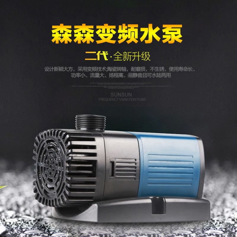 速发森森锦鲤鱼池水泵JTP-水泵小型变频泵鱼池喷泉水塘过滤鱼缸池