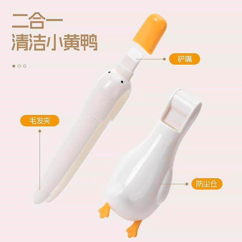 速发可爱鸭浴室毛发夹子壁挂收纳二合一铲嘴清洁污渍地漏水槽马桶