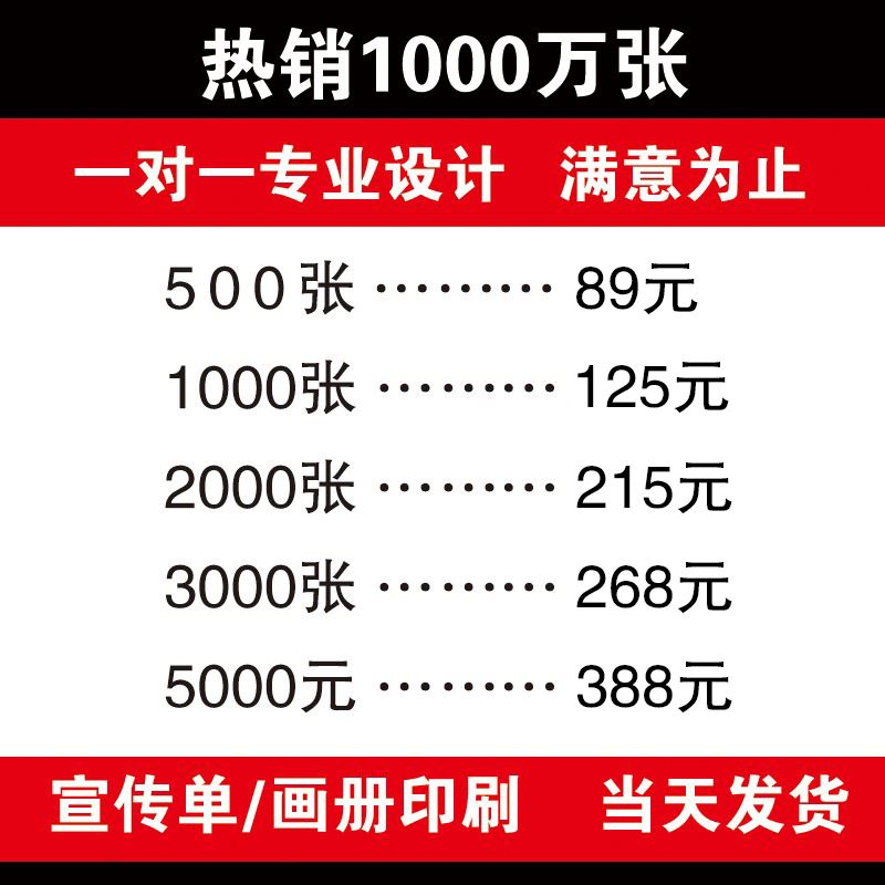 保真速发山西印刷太原印刷宣传单制作彩页单页设计SDM单印制设计