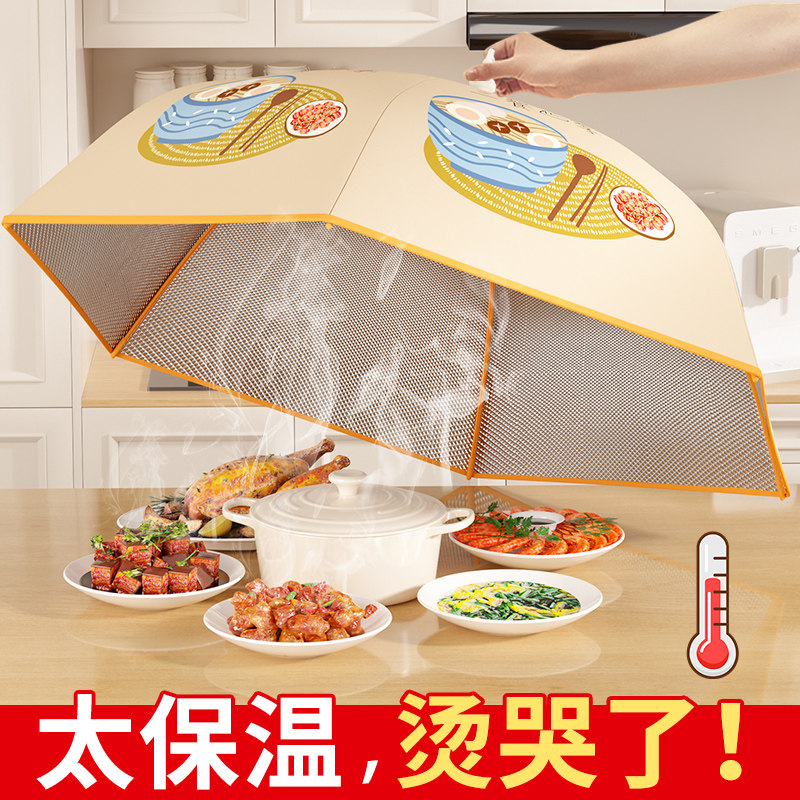 速发保温菜罩可折叠家用热饭菜食物餐桌饭桌罩子防尘神器剩菜冬季