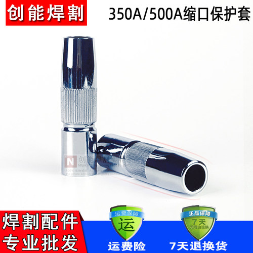 新品二保焊枪缩口保护嘴气保焊机保护B罩焊枪保护咀350A500A收口