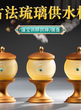 速发佛前供水杯纯铜净水杯家用古花法璃贡水杯茶杯观音莲琉圣水杯