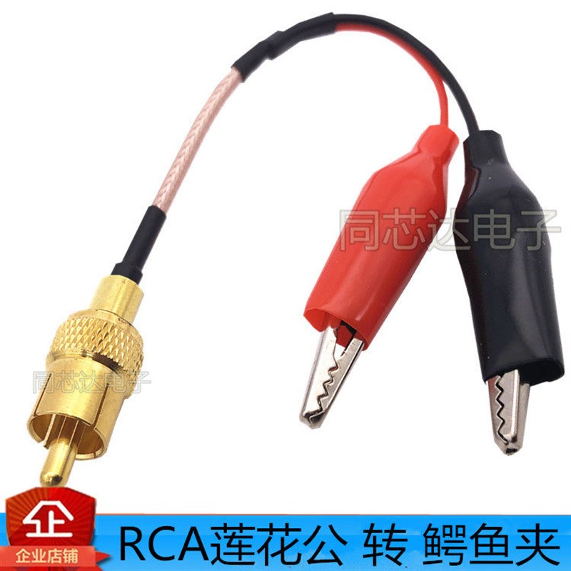 速发RCA公头转夹测试线莲花公AV信号线转接线RG6馈线