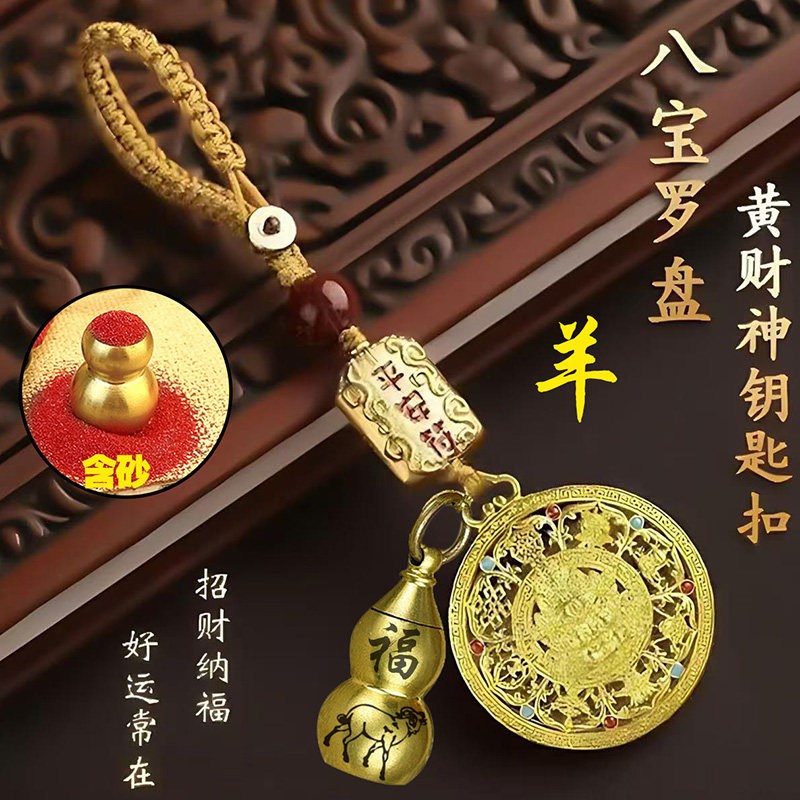 速发师傅推荐招财进宝黄财神八宝罗盘扣挂件十二生肖朱砂葫芦挂饰