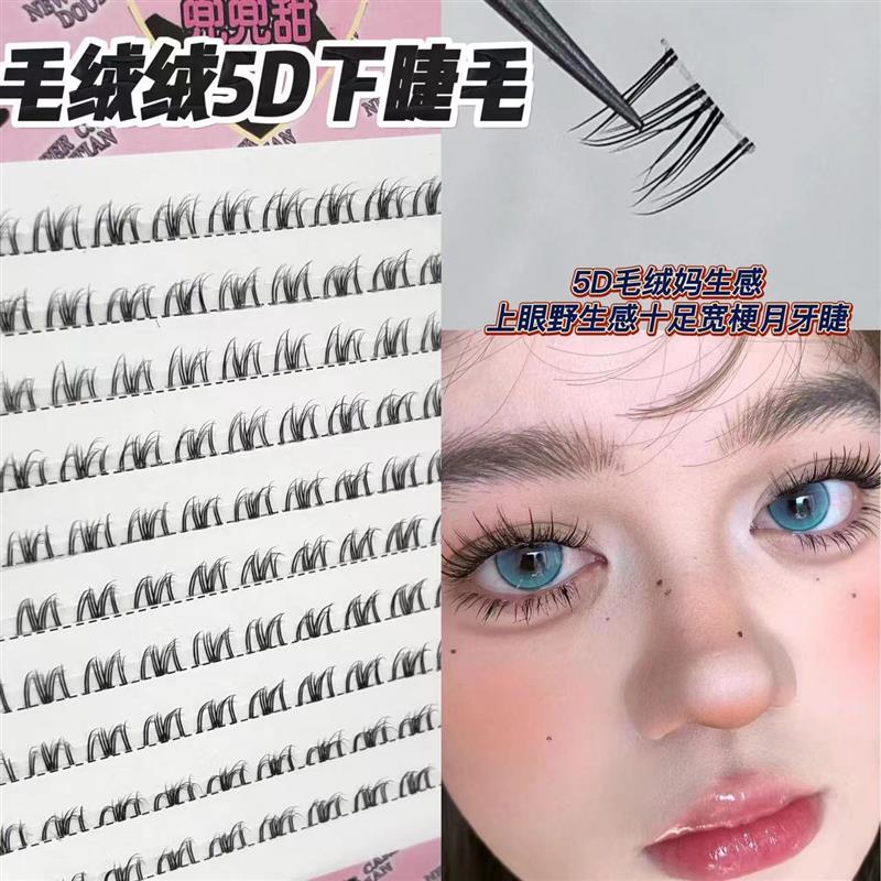 正品5D毛绒绒野生下睫毛分段自然浓密仿真透明假睫毛懒人毛