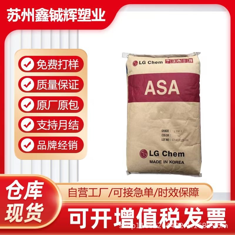 速发ASG LI70注塑耐出级挤候性好耐板擦型材刮材汽车领域塑料