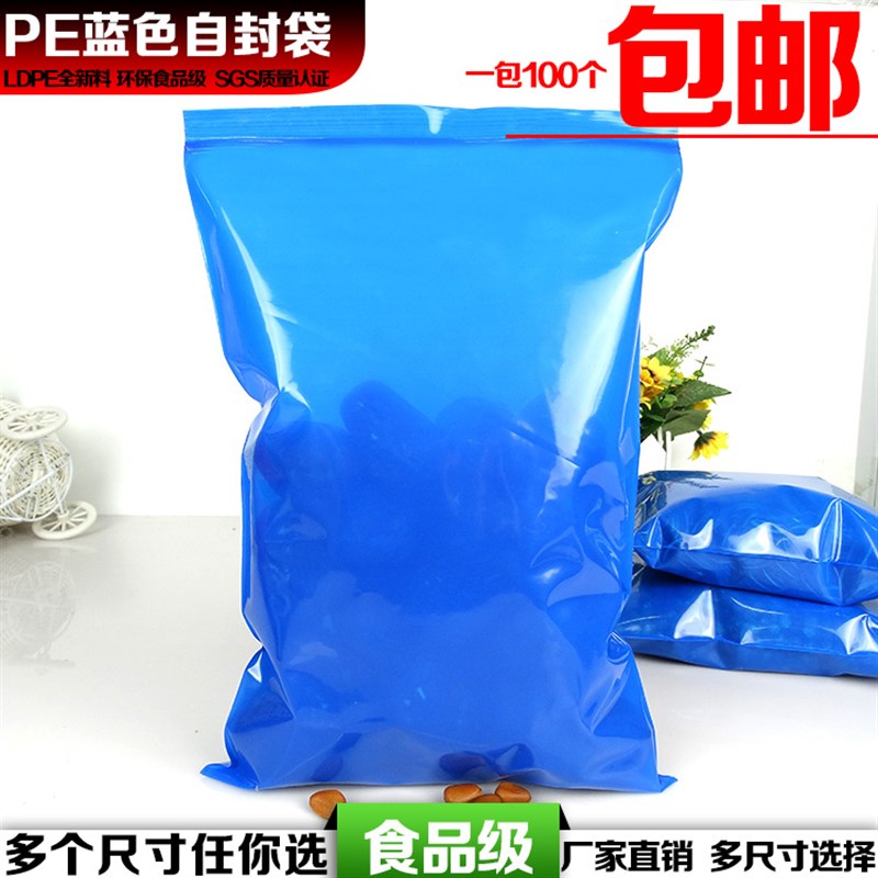 速发蓝色自袋封 彩色包装袋密封袋特厚20丝封口袋工厂直供包邮100
