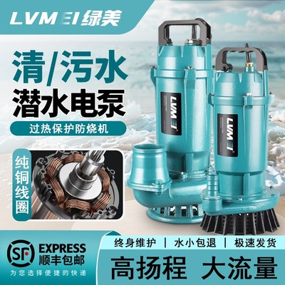 速发绿污扬水污水潜水泵家用抽水泵清美水泵农用灌溉高清程大流量