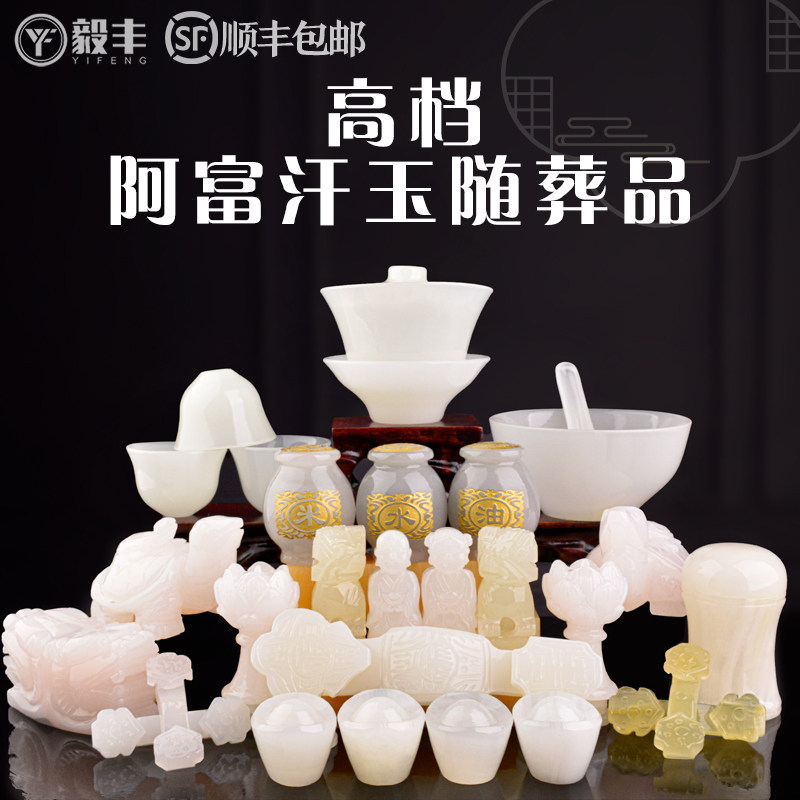 速发陪葬品下葬白品阿富汗玉丧葬祭祀用盒随葬殡葬用品墓穴事摆件
