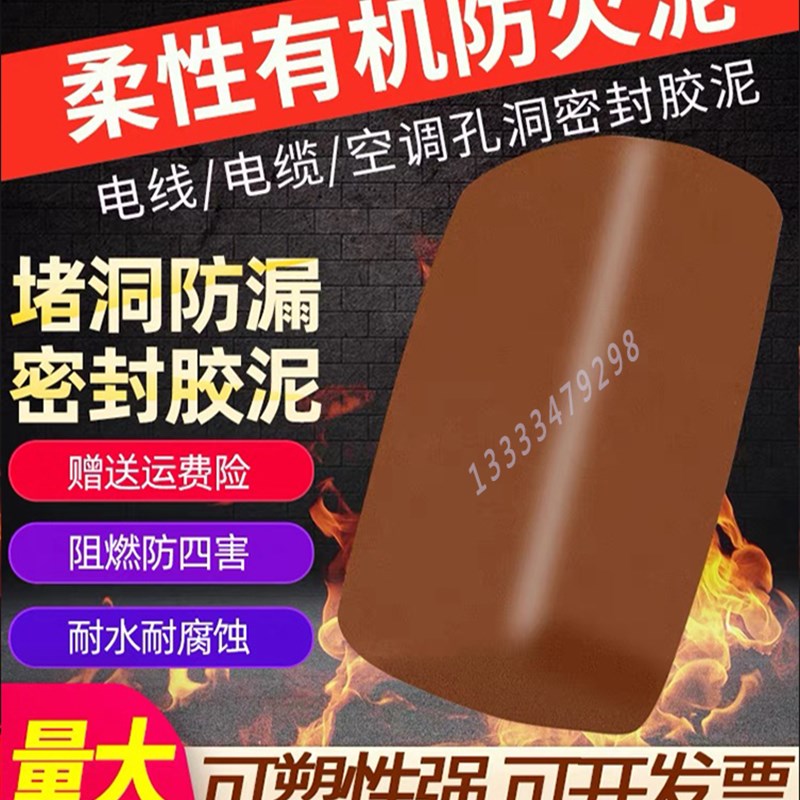 新品江苏耐高f温有机防火泥封堵灶台炉灶堵料空调孔密封胶泥白色