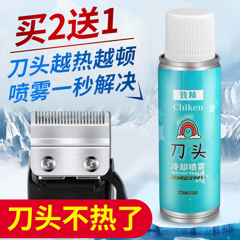 速发推子刀头冷却液片推剪冷却剂润滑油大功率电毛器刀剃冷却喷雾