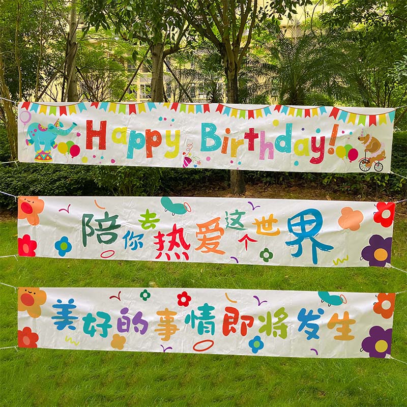 保真速发生日氛围感道具快乐横幅背景布气球幼Q儿园毕业海报装饰