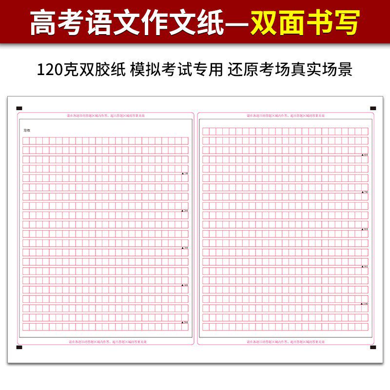 速发2026年高考语文作文纸二栏1200格答题卡新高考山东广东福建江