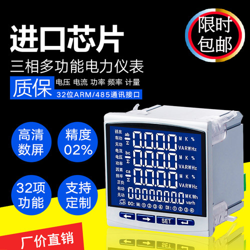 速发数显液晶多功能能5仪表三相单相电流电压功率电电电量R48力计