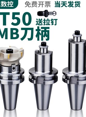 速发BT50刀柄数控车床加工中心CC2刀盘铣杆BT50FMB铣2平面接刀柄
