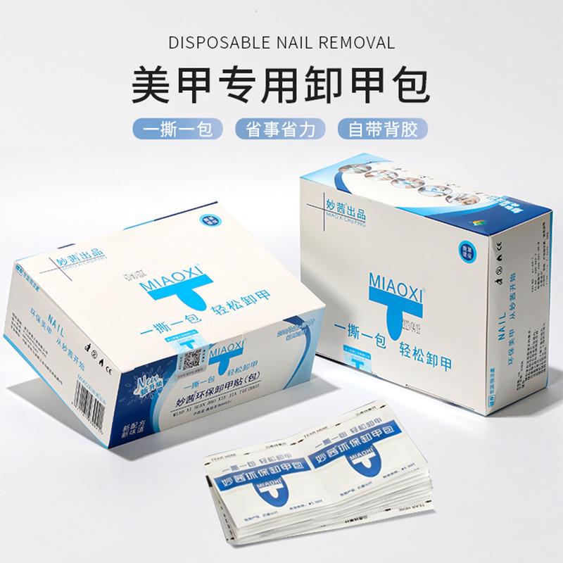 正品卸甲包美甲专用环保卸甲油胶光疗胶锡纸包清洁指甲油棉片