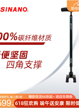 速发SIOA高端碳纤维固缩拐杖向防滑超轻稳伸老年四脚拐棍