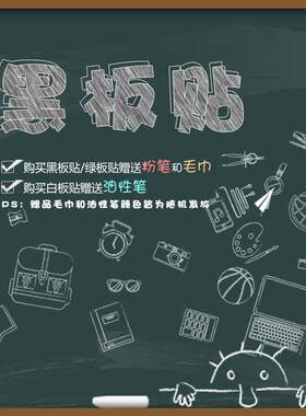 保真速发儿童涂鸦家用教育教学小黑板贴白板贴纸自U粘可擦写可移