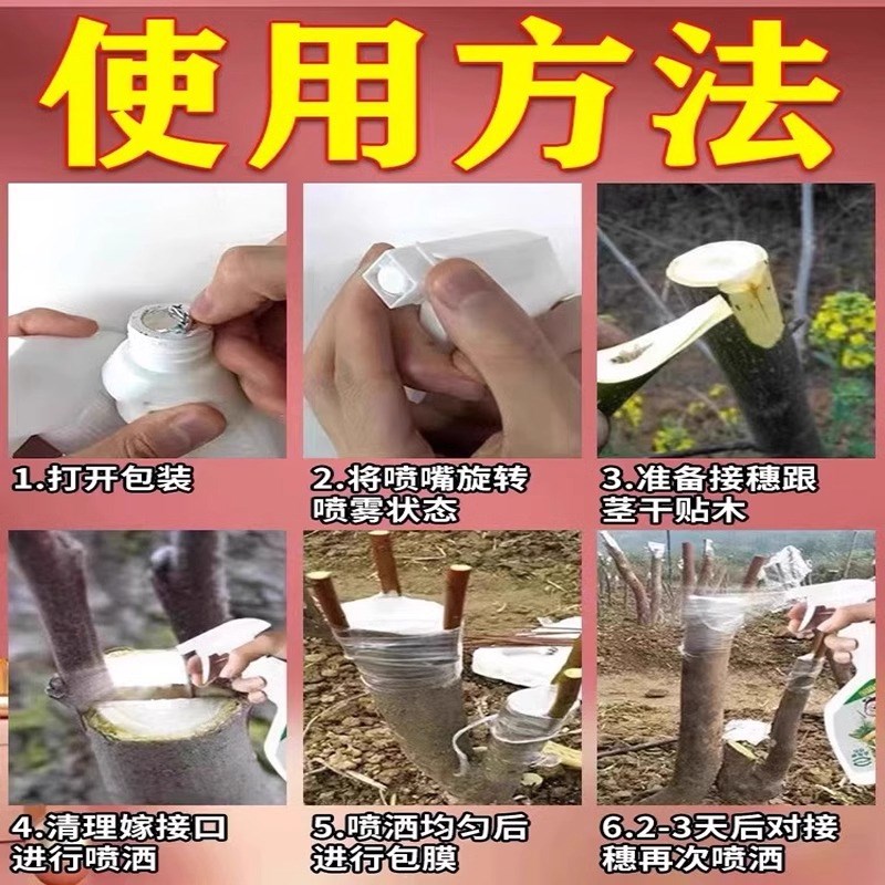 现货嫁接促活液剂果树嫁接花卉盆景修剪切口生根药水