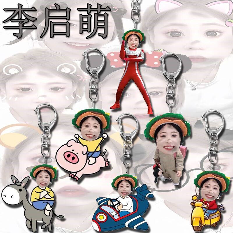 速发网红李启萌挂件压克力扣挂饰学生书包礼物is朋友闺蜜