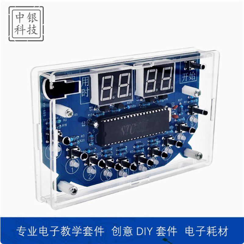速发51单片机电子打地鼠套件小科技焊接制作反应速度测试仪